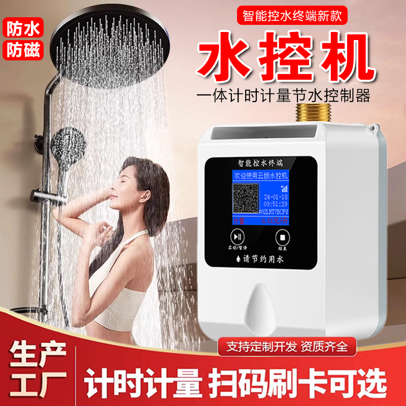 ic卡水控机器预付费智能水表插卡