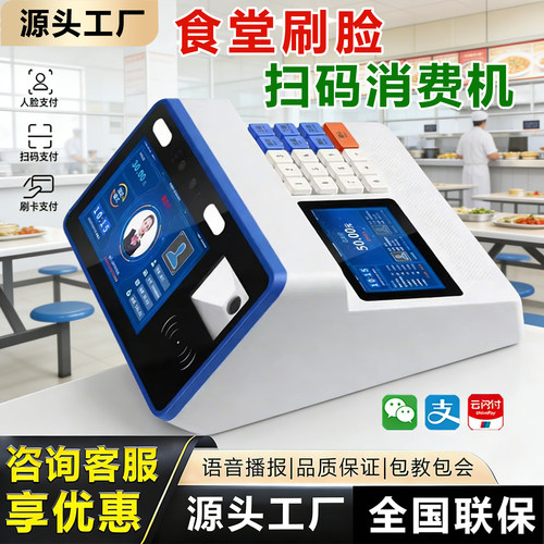 GBU人脸消费机饭堂消费机