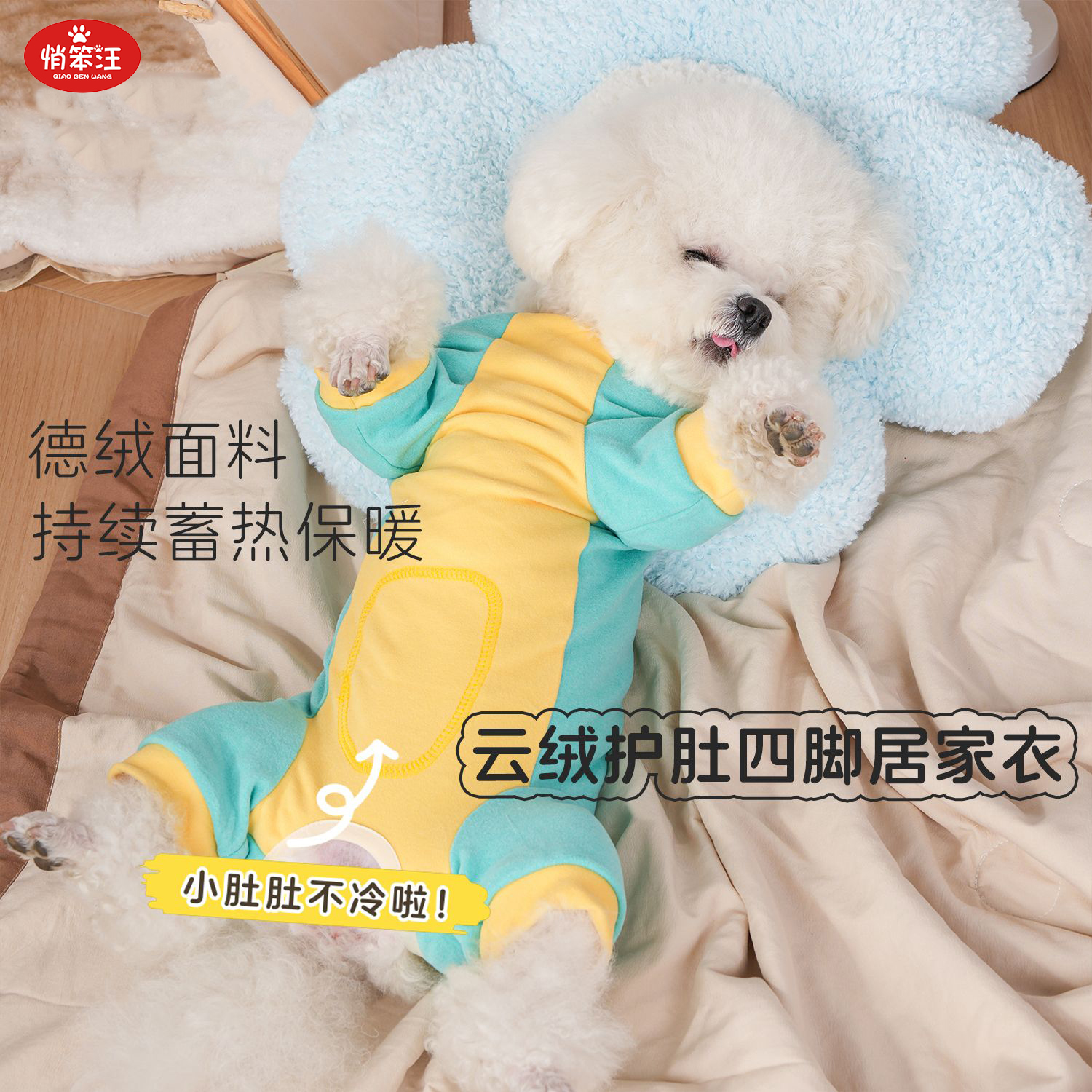 柔软宠物包肚衣居家服