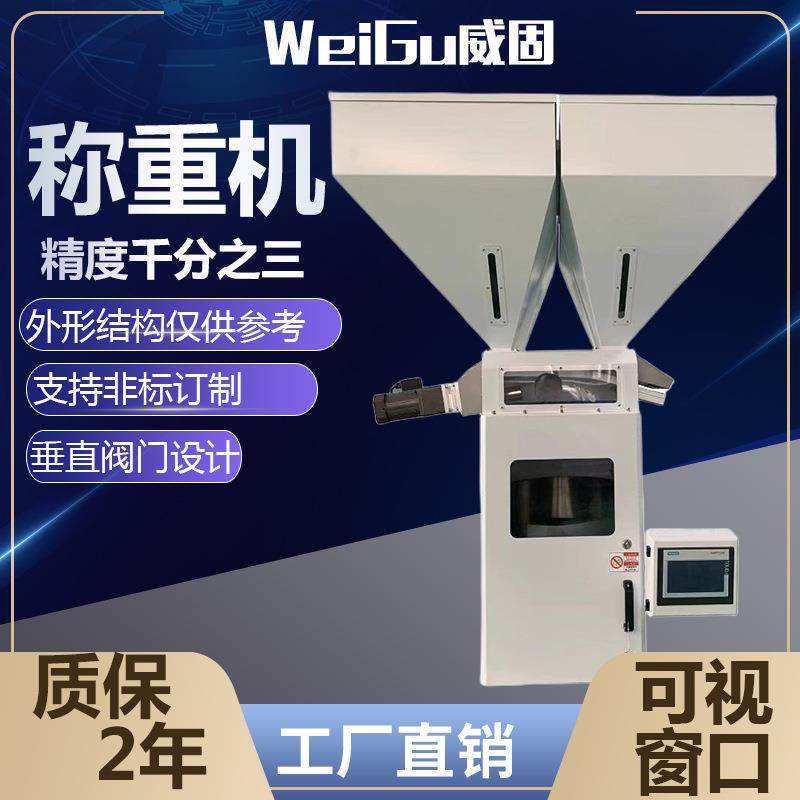 厂家称重式混拌机多组色母计量器设备称重式拌料机原料混料机