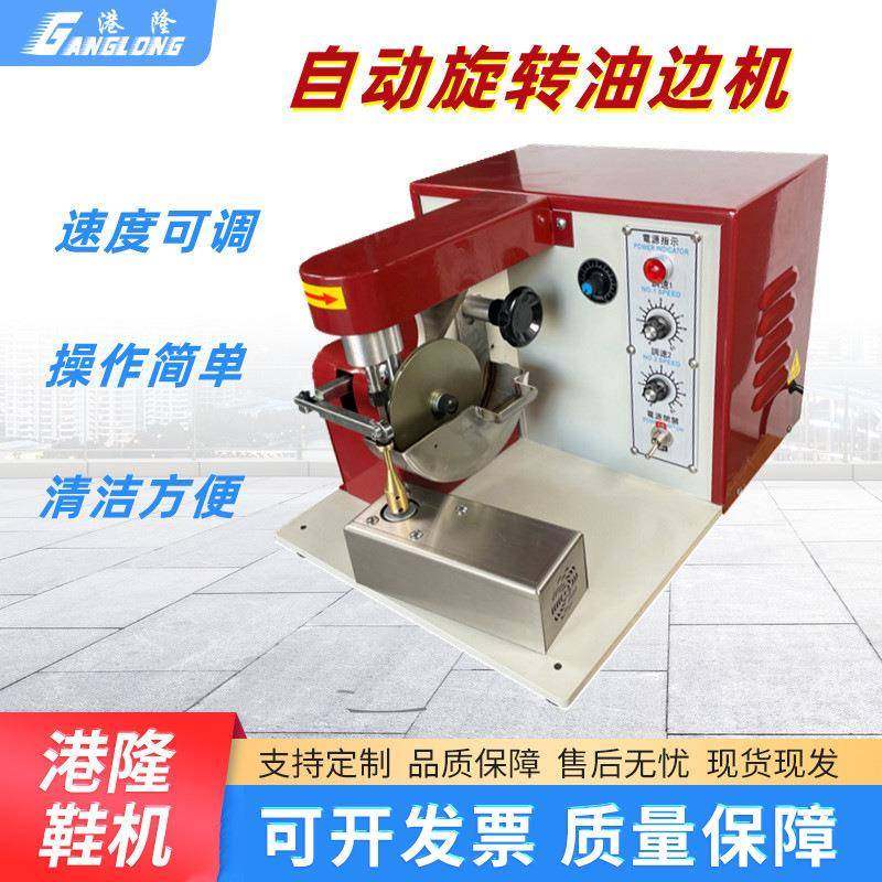全自动电动油边机厂家热销椭圆弧形菱形小件边油机多用皮革加工机