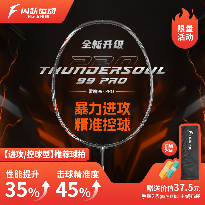 雷魄99pro超轻型进攻羽毛球拍
