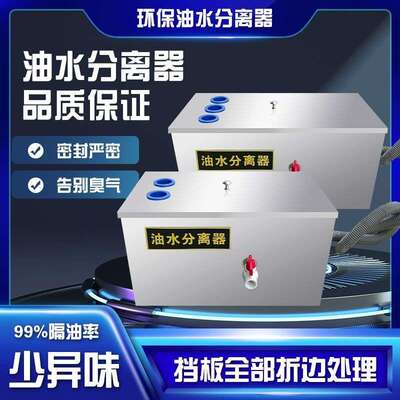 ii油水分离器厨房餐饮过滤器商用带自动排水下水道饭店不锈钢隔油