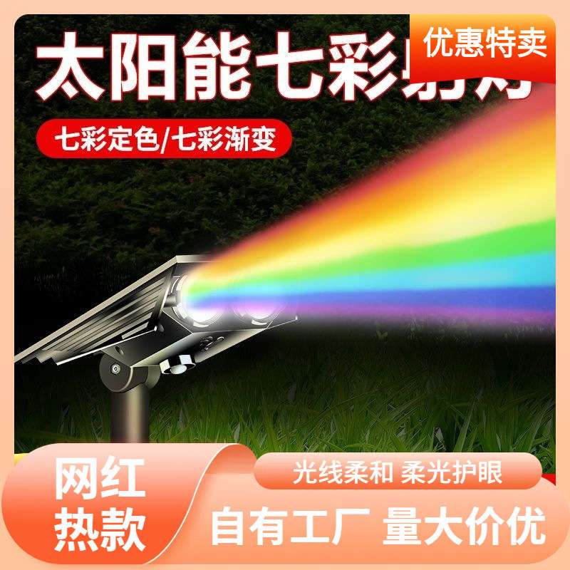 s%庭院灯庭院室外景观花园射灯太阳能照树灯家用户外坪led遥控