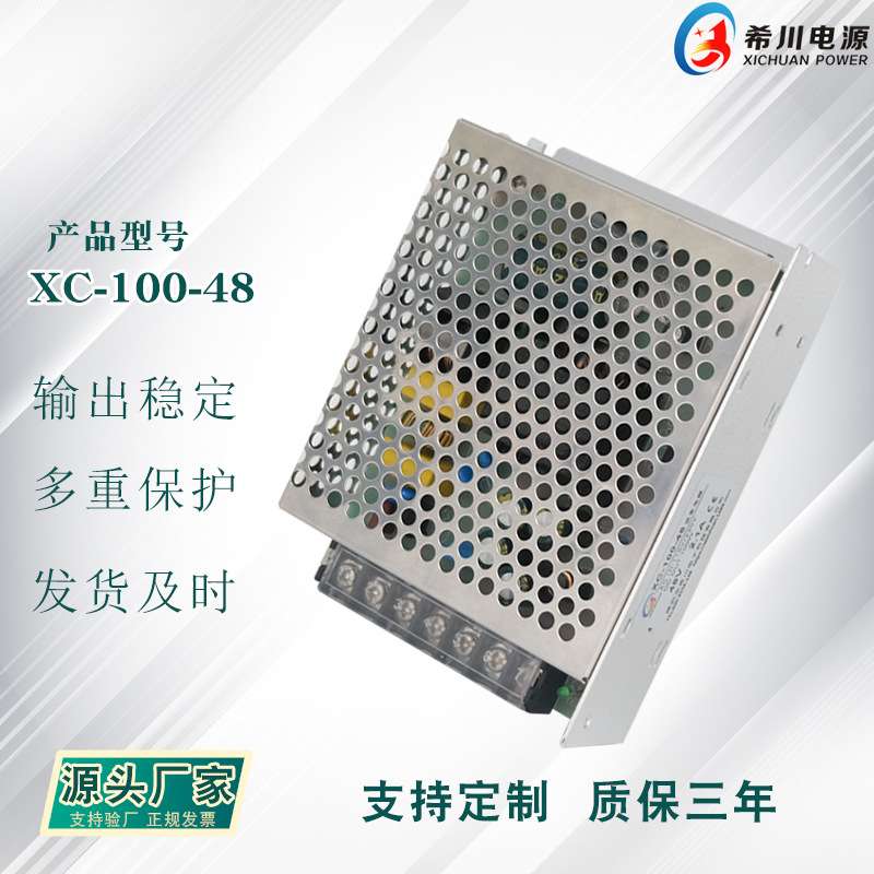 开关电源 48V2.1A100W 全电压220V转直流48V 厂家直销 足功率电源