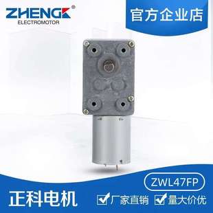 ZWL47FP可调速正反转涡轮减速电机小马达大扭力12V24V ZHENGK正科