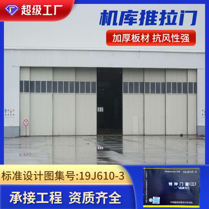 大型飞机库大门电动推拉门大型工业厂房大型推拉门源头厂家
