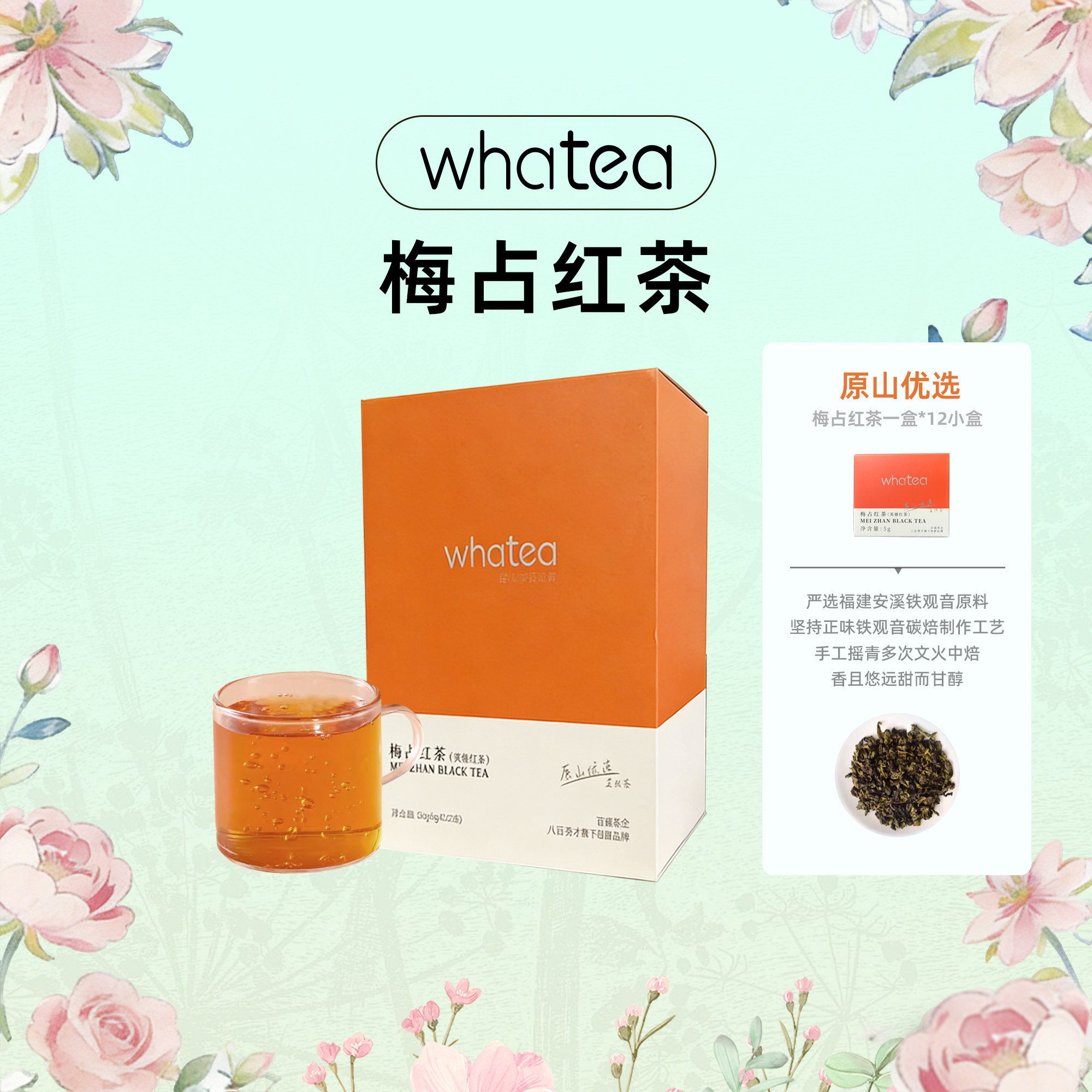 whatea梅占红茶花果蜜香2024年新茶英德红茶原产地茶叶60g礼盒装