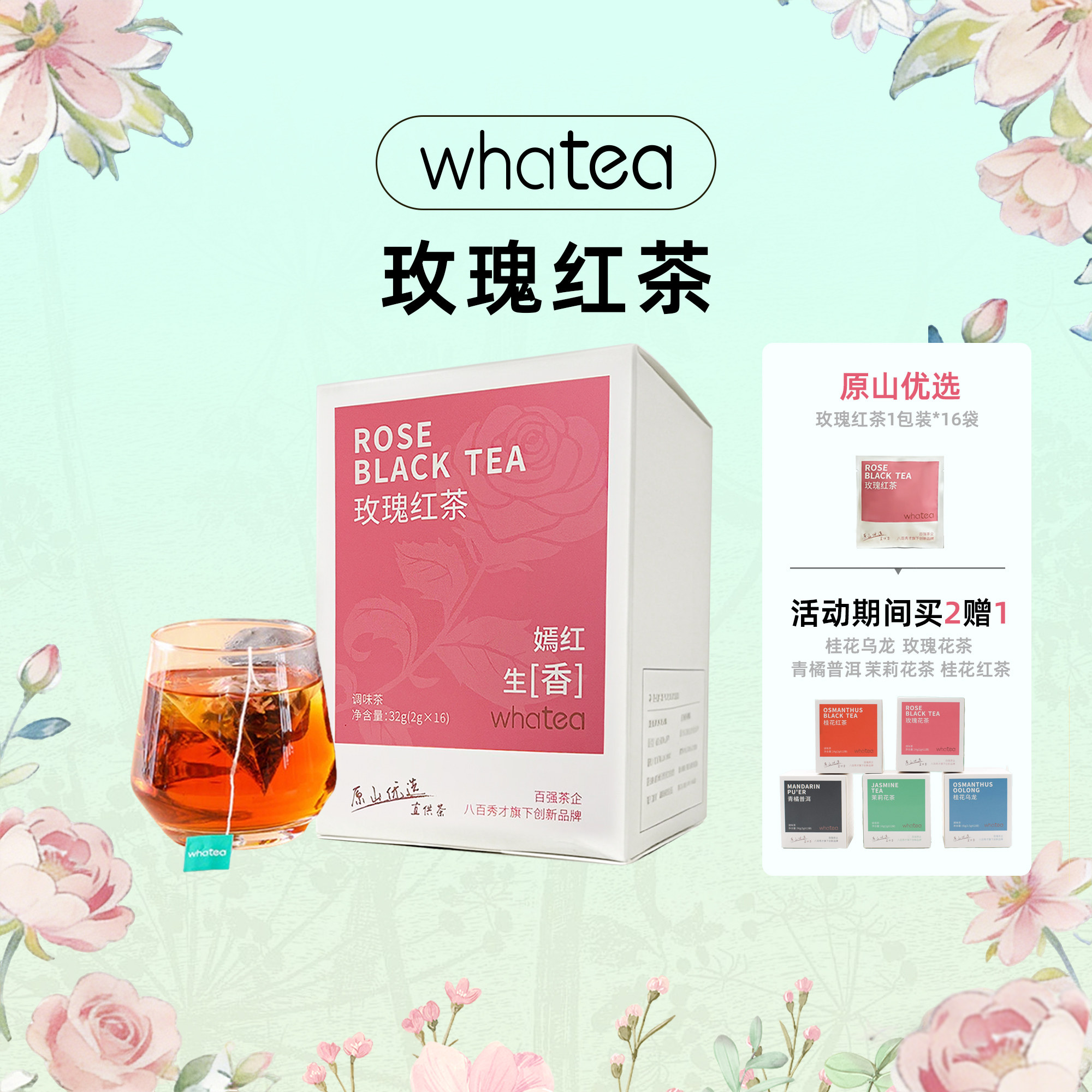 whatea玫瑰红茶花茶重瓣玫瑰花草茶叶无糖冷泡冷萃泡水便携调味茶
