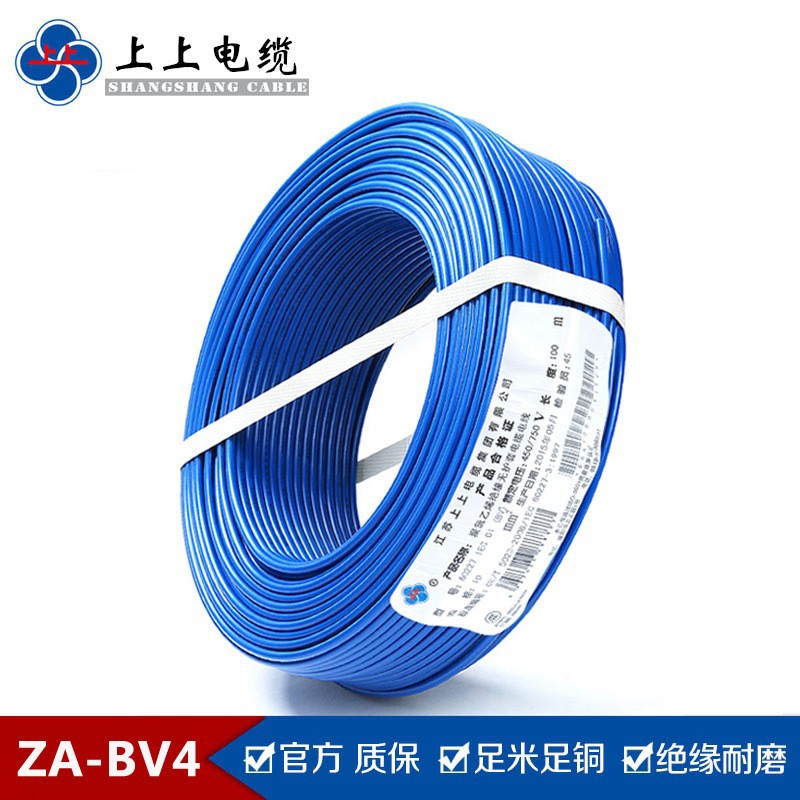 上上电缆ZA-BV4平方硬线聚氯乙烯绝缘阻燃家装铜芯电线厂家直销