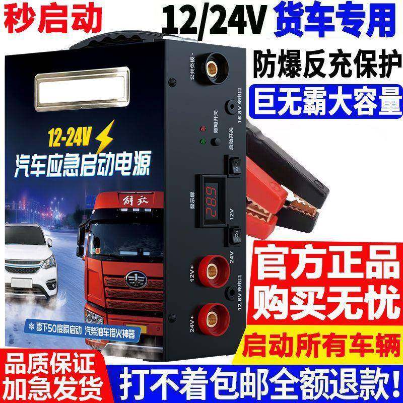 汽车应急启动电源12V24v货车大容量电瓶充电强启搭电帮电打火神器