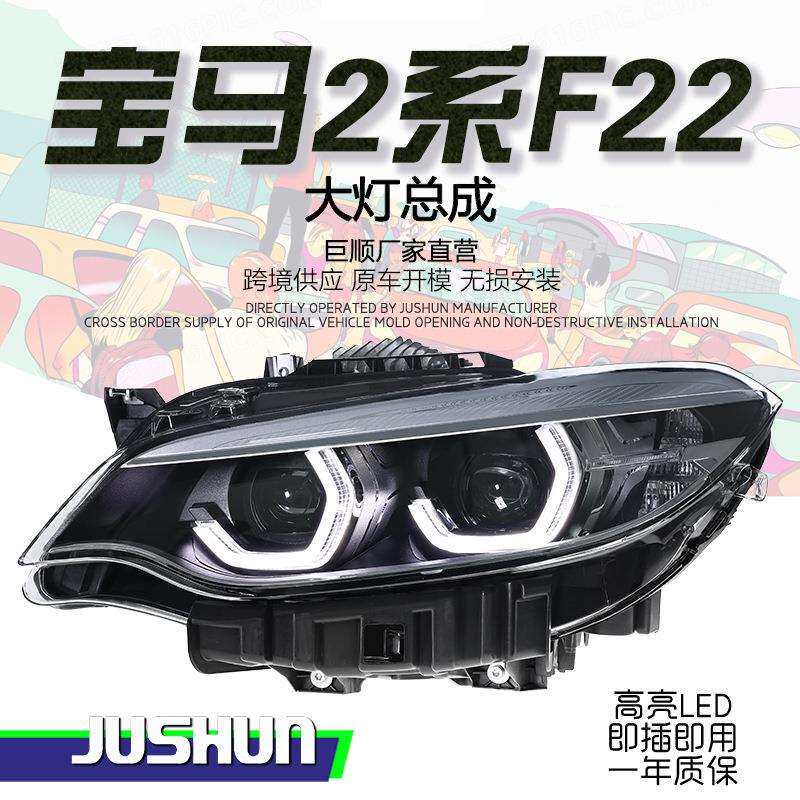 适用于14-21款宝马2系大灯总成F22改装高配款LED勺子日行灯转向透