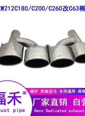 工厂直销C级尾喉08-14款W204四出AMG款尾管尾嘴排气管老款C级尾喉