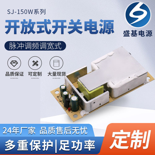 工厂直供24V5A 6A 12V10A150W开放式开关电源 电源裸板加工制定