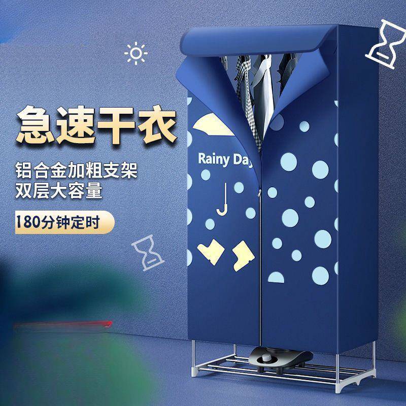 干衣机烘干机速干大容量家用烤衣服架风干机小型省电烘衣柜