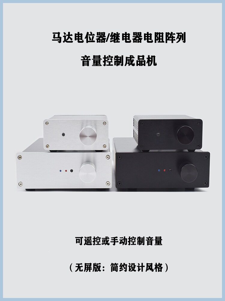 MZTRS音量控制成品机遥控音量前级功放无源前级调音板电位继电器