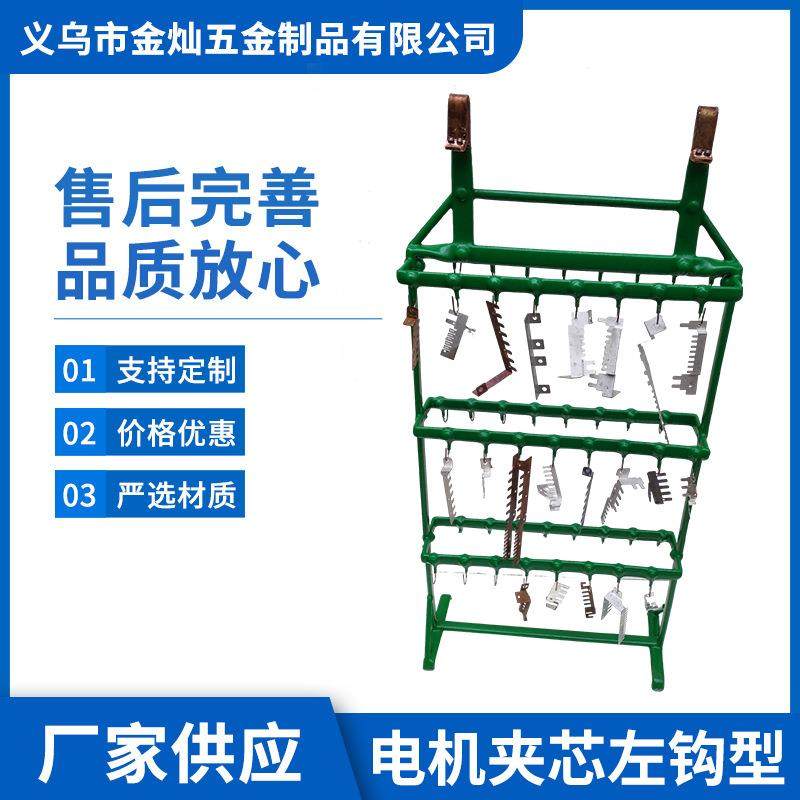 供应电机夹芯左钩型挂具镀锌工艺表面处理五金涂装设备,农机/农具/农膜,其它农用工具,淘宝优惠券,粉丝福利购,淘宝优惠卷