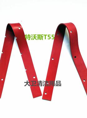 特沃斯T55洗地机吸水胶条刮水皮条扒水胶皮洗地机配件