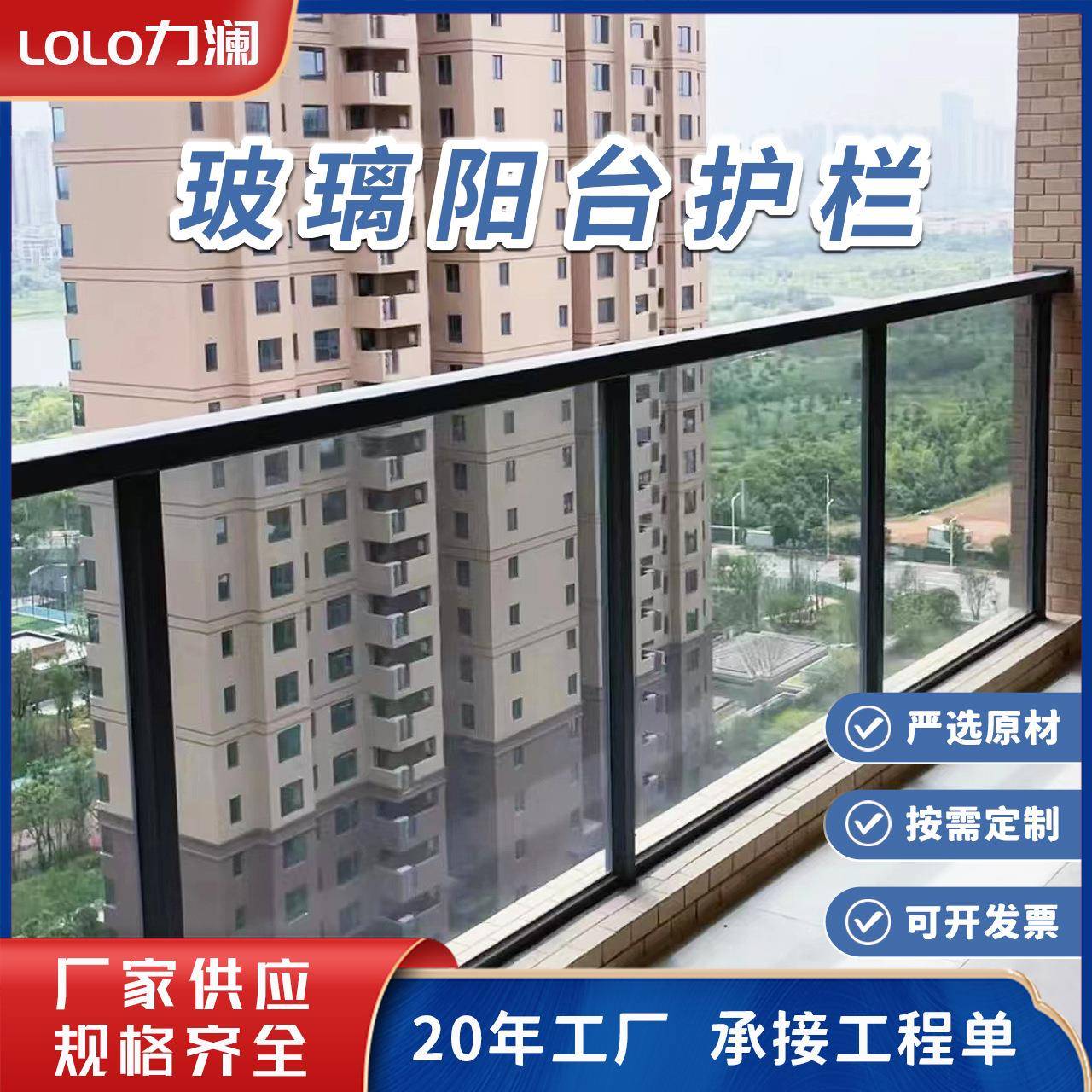 阳台玻璃护栏走廊露台钢化玻璃自建房屋面小区工程夹胶栏杆全玻款