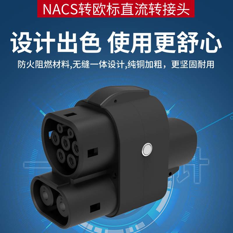 Tesla NACS to ccs1 to ccs2充电桩转接头交直流一体ccs2 to ccs1