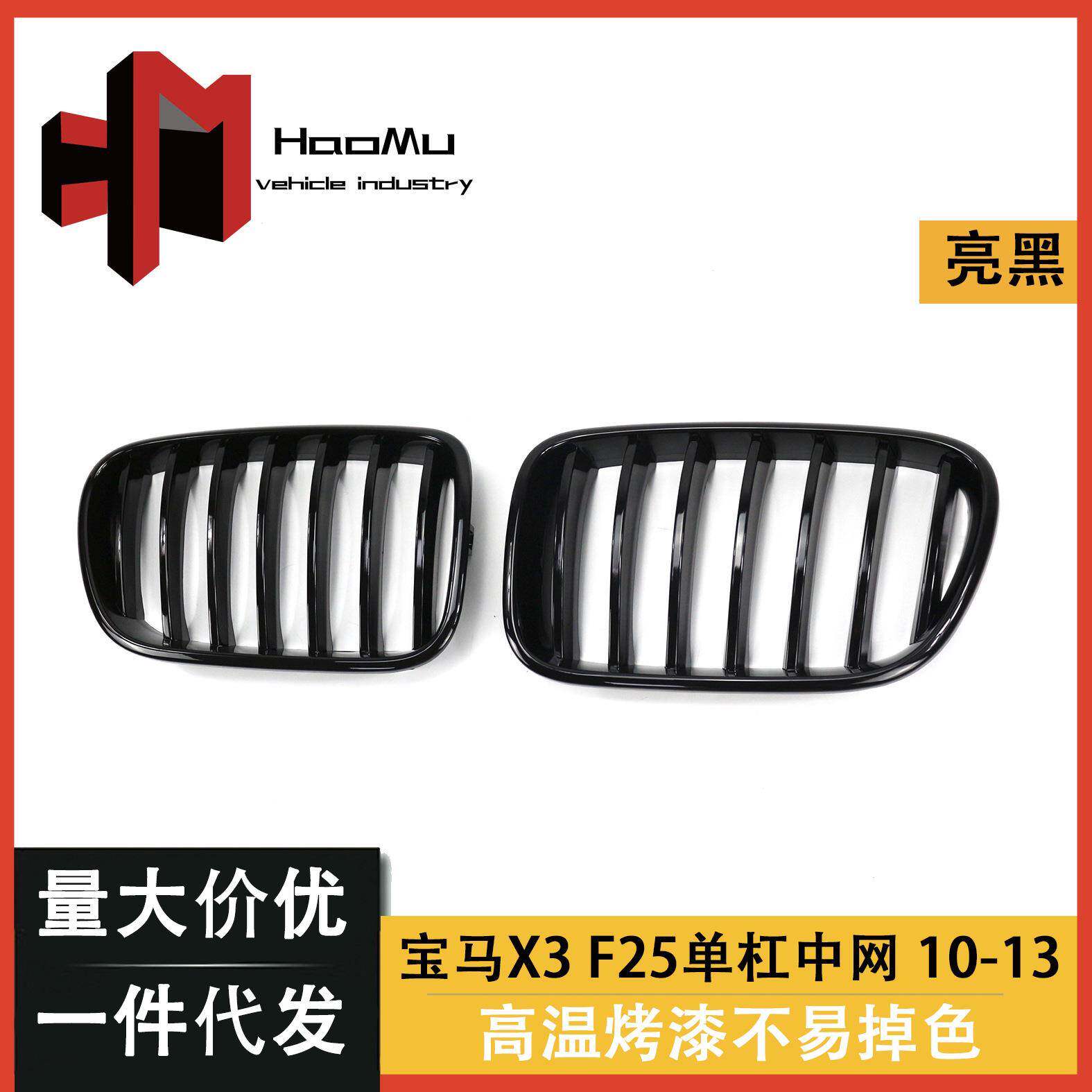 适用于宝马老款X3F2510-13年改装单线中网格栅宝马中网宝马格栅