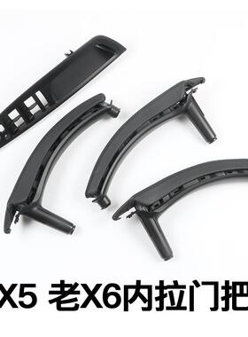适用宝马老X5老X6E70E71E72内拉门把手X5X6车门内拉手总成