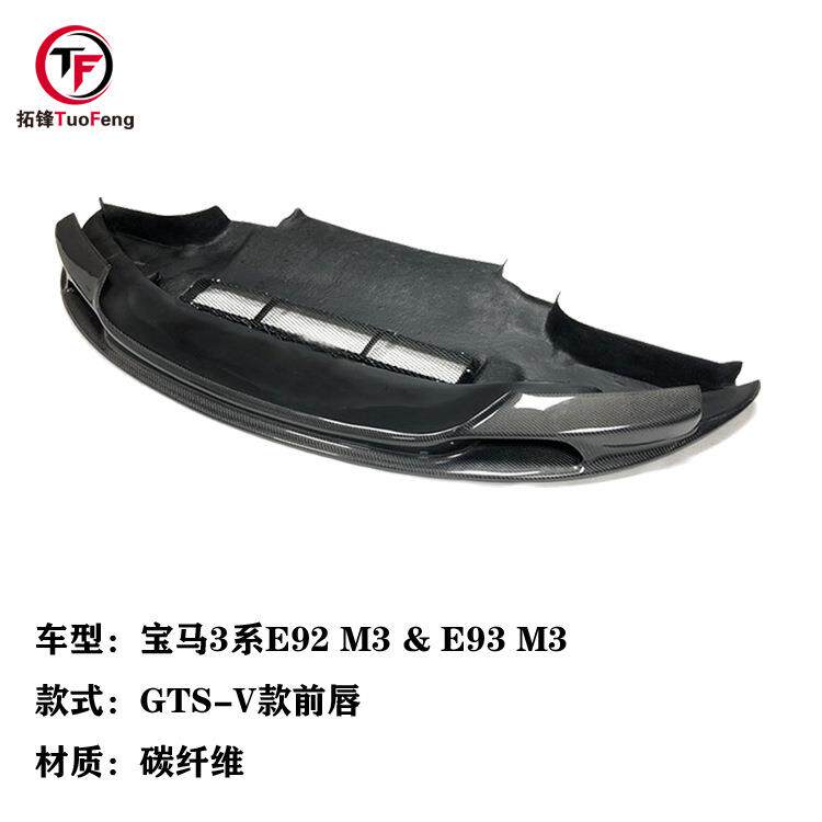 适用于宝马老3系E92E93M3碳纤维前唇后唇前杠包角后杠包角