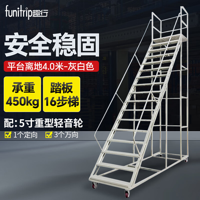 登高梯 仓库房移动平台可拆装配刹车 3万向轮+1定向轮 高4米