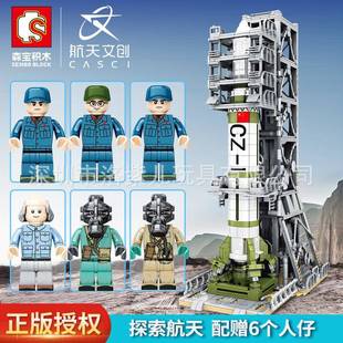 森宝203306中国航天文创意人造卫星发射长征一号益智拼装积木玩具