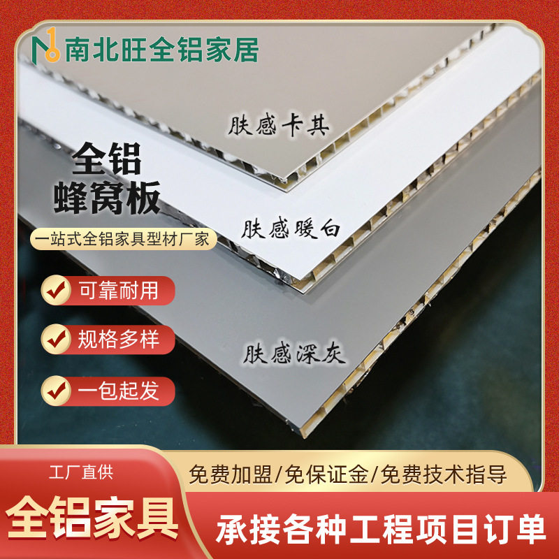 全铝家具蜂窝板橱柜隐边门框铝材全铝家居橱柜衣柜门铝材批发