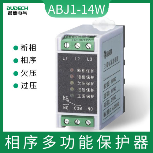 三相相序保护继电器ABJ1-14W三相过压欠压断相多功能电源监视器