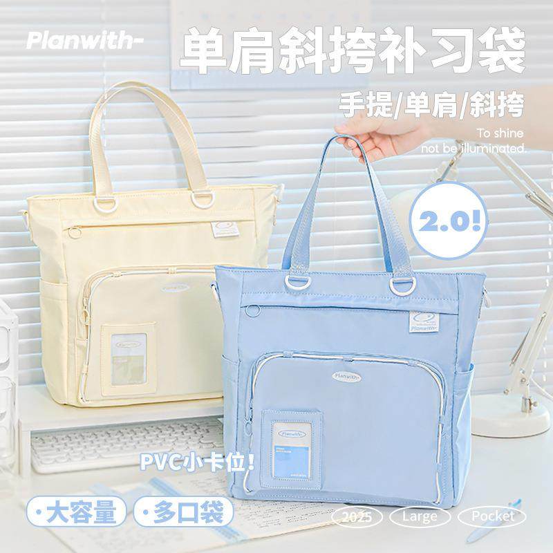 Planwith友计划手提补习袋2.0大容量轻便学生斜挎校园单肩补课包,家装灯饰光源,其它灯具灯饰,淘宝优惠券,粉丝福利购,淘宝优惠卷