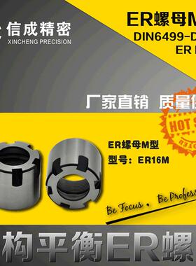 ER螺母M型压帽ER16MER20M螺帽M型压帽快装
