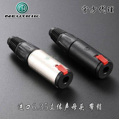 瑞士原装NEUTRIK优曲克NJ3FC6-BAG立体声带锁定母插头6.5音频接头