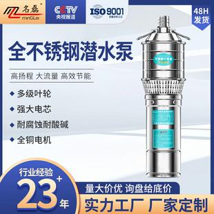 名磊不锈钢多级潜水泵220v高扬程大流量油浸式三相耐腐蚀高压水泵