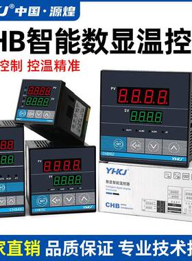 温控仪表智能温控器CHB401CHB402CHB702CHB902温控器源煌科技