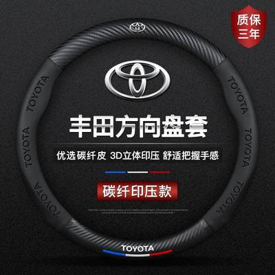 适用丰田Altis卡罗拉方向盘套14-15-16-17-18-19款185T双擎车把套