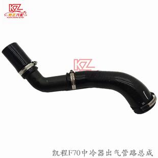 适用于长安凯程F70中冷器出气管路总成