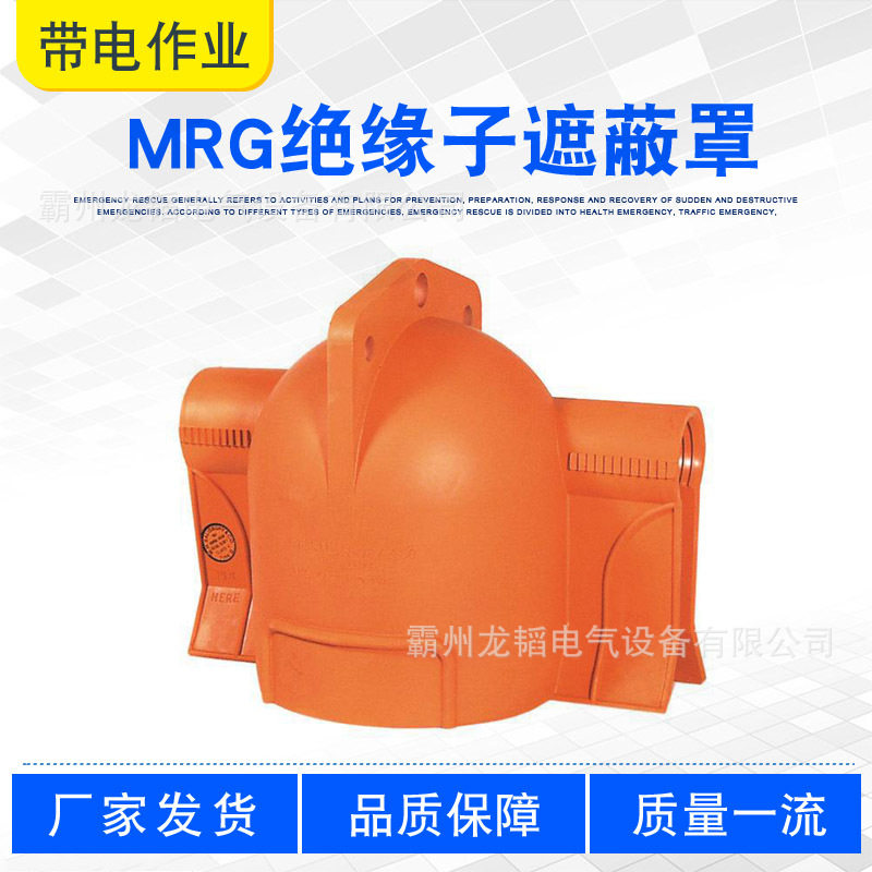 MRG绝缘子遮蔽罩线路工程硬质橡胶绝缘罩13.8KV柱形绝缘子遮挡罩