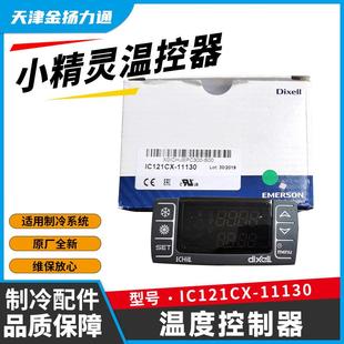 DIXELL小精灵温控器IC121CX 11130手操器温度控制器意大利艾默生