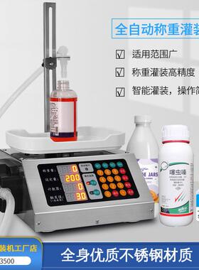 CSY-3500 蠕动泵智能数控称重式液体灌装机