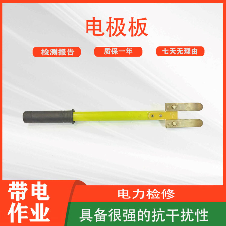 带电作业电极板分流叉绝缘电极棒电力施工抗干扰绝缘电极杆