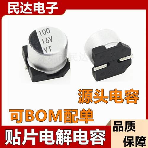 源头直拍现货 16V100UF 5X5.4MM 6.3X5.4 SMD贴片铝电解电容器 VT