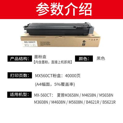 适用夏普M3658N粉盒MX560CT 4658n 5658N 3608n M4608N复印机墨盒