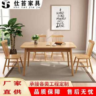 北欧实木餐桌椅组合家用小户型一桌四椅长方形餐桌4人6人吃饭桌子