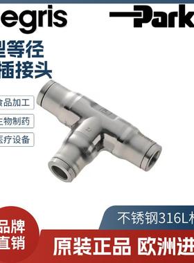 Legris 乐可利 不锈钢316L T型三通接头 3804 04/06/08/10/12 00