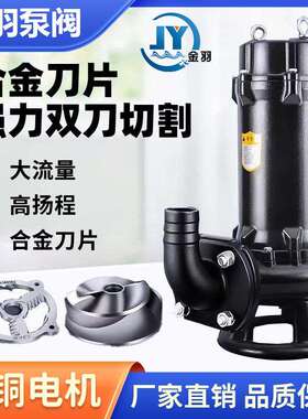 潜污泵50WQ25-32-5.5宽流道叶轮潜水式无堵塞排污泵污水处理泵