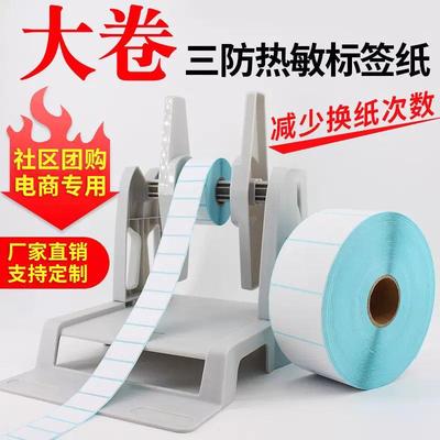 大卷装三防热敏标签纸70*40 60*40 50*30 不干胶纸空白条码打印纸