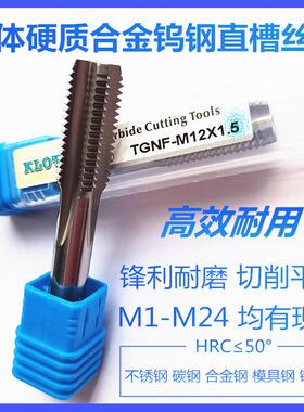 进口钨钢合金直槽丝锥M1M2M3M4M5M6M8M10M12M14M16M18M20M22M24