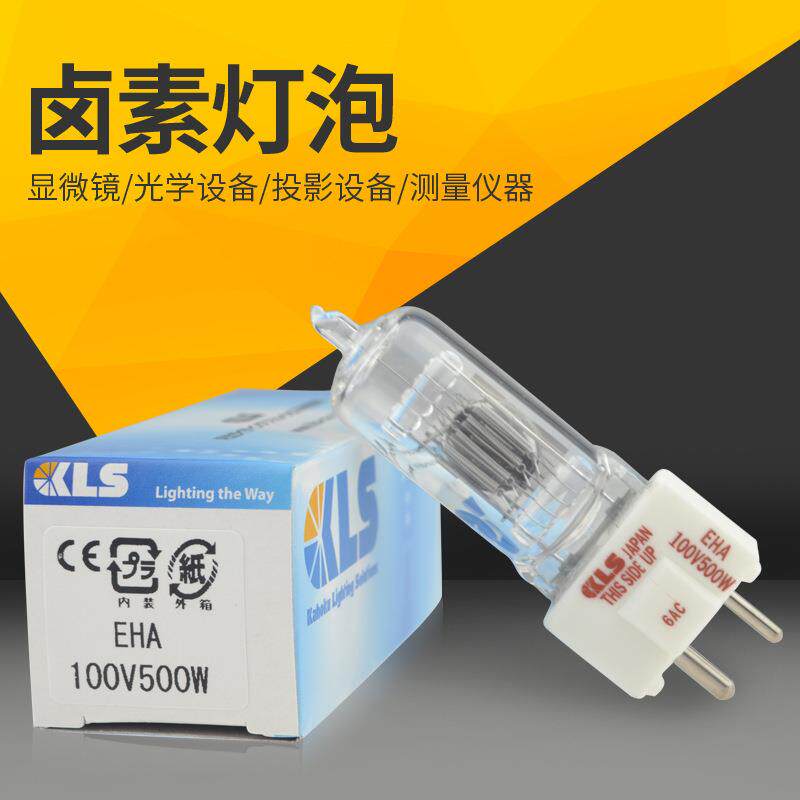 KLS EHA 100V500W光学曲线磨床卤素灯泡光学仪器灯珠